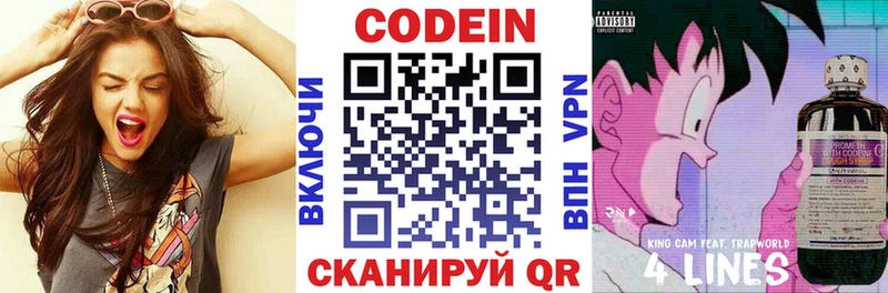 Кодеин напиток Lean (лин)  цена   Балей 
